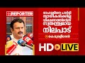 LIVE | കെ മുരളീധരൻ  തത്സമയം | K Muraleedharan | REPORTER TV