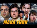 Maha Yuddh (महा युद्ध) Hindi Action Full Blockbuster Movie | Paresh Rawal, Grusha Kapoor, Kader Khan