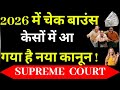 Cheque Bounce New Law 2026🔥 | Section 138 New Guidelines Explained in Hindi