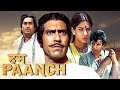 Hum Paanch Full Hindi Iconic Movie - Amrish Puri - Sanjeev Kumar - Mithun Chakraborty - Action Film