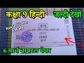 🥳 Class 9th Hindi Varshik paper 2026 | कक्षा 9 हिन्दी वार्षिक पेपर 2026 | 9th Class Hindi paper 2026