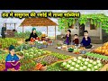 ठंड में ससुराल की रसोई में ताजा सब्जियां | Fresh Vegetable In-Law Kitchen In Winter || Cartoon Video