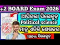 ଆସିଗଲା +2 ସିଲେକ୍ସନ୍ ପ୍ରଶ୍ନ|+2 board exam 2026 political science selection question|Class 12|CHSE|