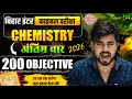 Class 12th Chemistry Vvi Objective Question 2026 Exam || Vvi Objective Question 2026 12th Chemistry