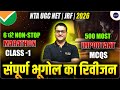 Geography Revision through 500 MCQs | Ep-1 | NTA UGC NET/SET/Asst.Prof/TGT/PGT By Abhishek Kumar Jha