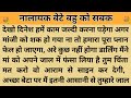 नालायक बेटे बहु को सबक।शिक्षाप्रद कहानी।Kahani With Devanshi ।moral story।hindi suvichar.. कहानियां।
