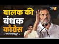 बालक की बंधक काँग्रेस | Sushil Kulkarni | Analyser | Rahul Gandhi | INC
