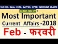 Current affairs : February 2018 | Important current affairs 2018 |  latest current affairs Quiz