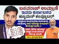 ಎಂಥಾ ಕಷ್ಟದ ಲೆಕ್ಕವಾದರೂ ಕ್ಷಣಮಾತ್ರದಲ್ಲಿ ಬಿಡಿಸುತ್ತಾರೆ.. | Human Computer Basavaraj Umrani Full Interview