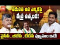YSRCP Vs TDP Vs BJP Strategy On Tirupati By Election | Tirupati Lok Sabha By Elections | YOYO TV