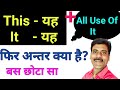 It vs This | All uses of it | it का use in English grammar| difference between this and it.