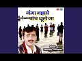 Ganga Nahaye Paap Dhule Na