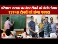 Haryana Guest Teachers Increased Salary|गेस्ट टीचरों को होली तोहफा| Haryana Government Holi Gift