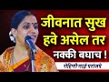 एकवेळ नक्की ऐकाच • रोहिणी ताई परांजपे कीर्तन • Rohini Tai Paranjape kirtan • new kirtan• ganesh 