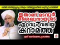 ഇതാണ് മടവൂർ ശൈഖുനായുടെ ഏറ്റവും വലിയ കറാമത്ത് | Sayyid Ibrahim Khaleel Bukhari | CM MADAVOOR MEDIA