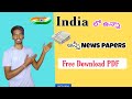 Download Free All News papers PDF Telugu // Free News Papers PDF.