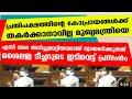 നാണംകെട്ട് ഒളിച്ചോടിയ പ്രതിപക്ഷത്തെ പൊളിച്ചടുക്കുന്നു ഷൈലജ ടീച്ചര്‍ | K K Shailaja Speech