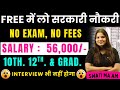 No exam, no fees, no interview: FREE government job | 10th pass govt jobs 2025 | Latest govt jobs