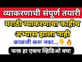 मराठी व्याकरण संपूर्ण तयारी | Marathi Vyakaran Questions | Vyakaran All Questions | Marathi Gk