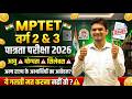 MPTET Varg 2 \u0026 3 Notification 2026 | Age, Qualification \u0026 Syllabus | MPTET Exam Date 2026