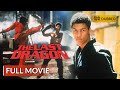 BERRY GORDY'S THE LAST DRAGON | Hollywood Movie Hindi Dubbed | Action Movie | Sony Pictures