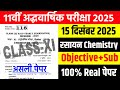 15 December 11th Chemistry Original Paper Half Yearly Exam 2025 //11th chemistry viral paper 2025