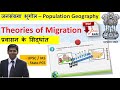 Migration Theories || Ravenstein law || Gravity Model || Stouffer law || Lee’s Theory