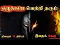 If You Have No Discipline, You Will Stay Weak Forever | Tamil Motivational Video |