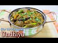 કુકરમાં પરફેક્ટ માપ સાથે ટેસ્ટી અને ચટાકેદાર ઊંધિયું બનાવાની રીત | Undhiyu | उंधियु | Shreejifood