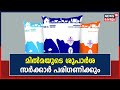 Milma Price Hike | പാൽ വില കൂട്ടും; മിൽമയുടെ ശുപാർശ സർക്കാർ പരിഗണിക്കും | Kerala News