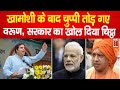 2024 General Election: खामोशी के बाद चुप्पी तोड़ गए Varun Gandhi, सरकार का खोल दिया चिट्ठा ! News 80