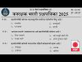 वनरक्षक भरती 2025 | Vanrakshak Bharti Previous Question Paper | Vanrakshak Bharti Question Paper 25
