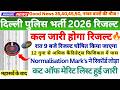 DELHI POLICE🚨RESULT 2026 // DELHI POLICE BIG UPDATE TODAY // DELHI POLICE HARD SHIFT NORMALISATION