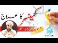 Cancer Ka Ilaaj Is Taarah Karo | Mufti Tariq Masood Sahab | Islamic Views |