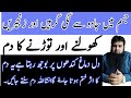 Jism Me Jadu se Lagi Girhain Tale Zanjerain Kholne Ka Dam | Ruqyah Shariah | Brain Healing Ruqyah |