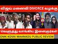 🔴விஜய் மனைவி Divorce வாங்கிட்டு சந்தோஷமா இருக்கட்டும்.! Kovai Booth Agent Meeting Public Review
