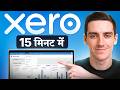 Xero Tutorial for Beginners 2026 - Learn How to Use Xero FAST (HINDI)