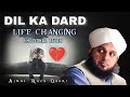 Dil Ka Dard Very Emotional Waqia | Peer Ajmal Raza Qadri | Life Changing Bayan #ajmalrazaqadri