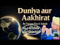 👉🏻 farooq khan razvi sahab, ka lajawab bayan👌🏻👍🏻 duniya aur aakhirat par, #bayan #taqreer