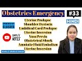 Obstetrics Emergency | Fetal Distress | Ruptured Uterus | Umbilical Cord Prolapse |Shoulder Dystocia