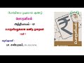 11th economics Lesson-12 பொருளியலுக்கான கணிதமுறைகள் Part-1