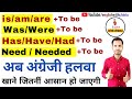 to be + v3 { to be + Past Participle } - Passive of Infinitives in English Grammar in Hindi