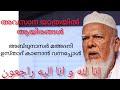 ശൈഖുന KP അബൂബക്കർ ഹസ്രത്തിനെ അവസാനമായി ഒരു നോക്ക് കാണാൻ തടിച്ചു കൂടിയ ജന സാഗരം #shameerdarimikollam 