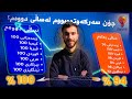 چۆن توانیم لەساڵی دووەم 100 بەدەست بهێنم پشتیوان بەخوای گەورە،بۆ هەموو قووتابیەکی دوو ساڵە پێویستە