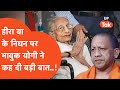 PM Modi Mother Heeraben Passed Away:मोदी की मां के निधन से भावुक हुए योगी और मायावती बोले...