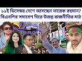 বিএনপির ২টি টার্গেট।১১ই ডিসেম্বর তারেকের দেশে আসার সম্ভাবনা।বিএনপির সমাবেশ ঘিরে উত্তপ্ত রাজনীতি।