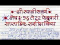 Mesh Rashi : मेष साप्ताहिक राशिभविष्य 16 ते 22 फेब्रुवारी | Aries Weekly Horoscope | #aries 
