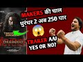 Dhurandhar 2 Official Trailer Today Or Not | Dhurandhar 2 Trailer Release Time | Dhurandhar 2 Update