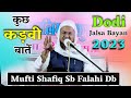 रोंगटे खड़े हो जाएंगे सुनकर @Mufti Shafiq Sb Falahi Db | Dodi-Ashta Jalsa 2023 | Aariz Islamic