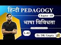 Hindi Pedagogy Complete Course | Problems of Language Diversity Classroom | Class-09 | CTET-2022-23
